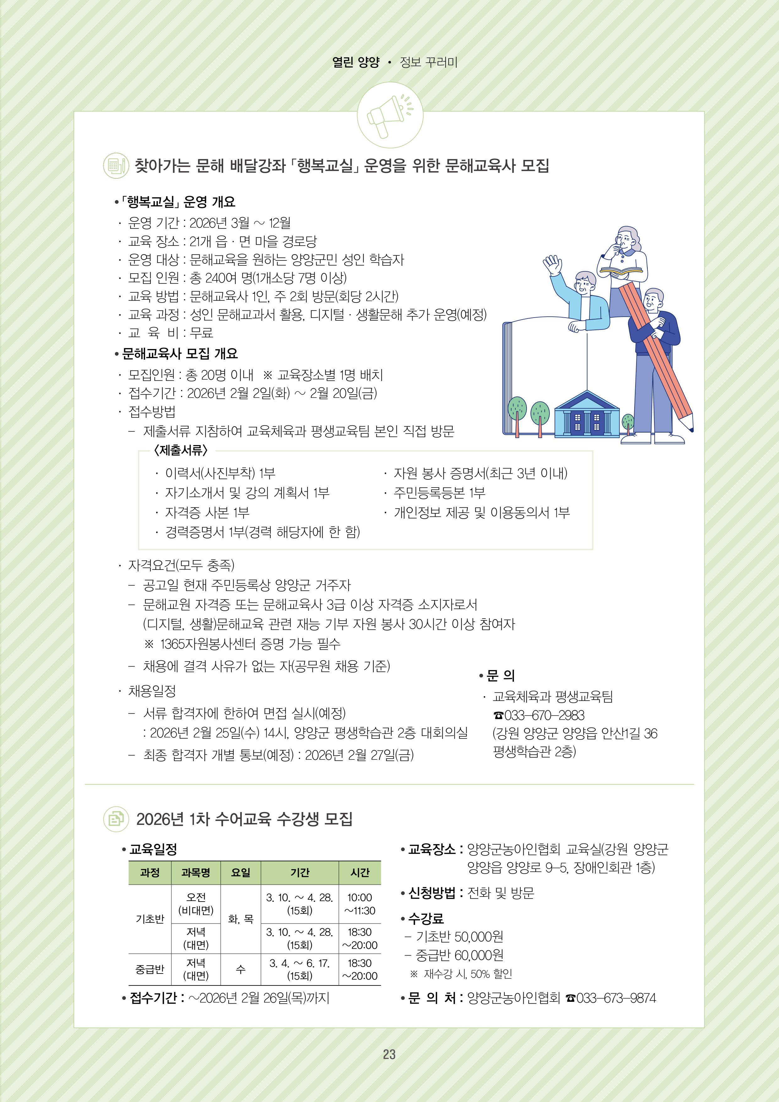 「양양소식」2026년 2월호 23페이지