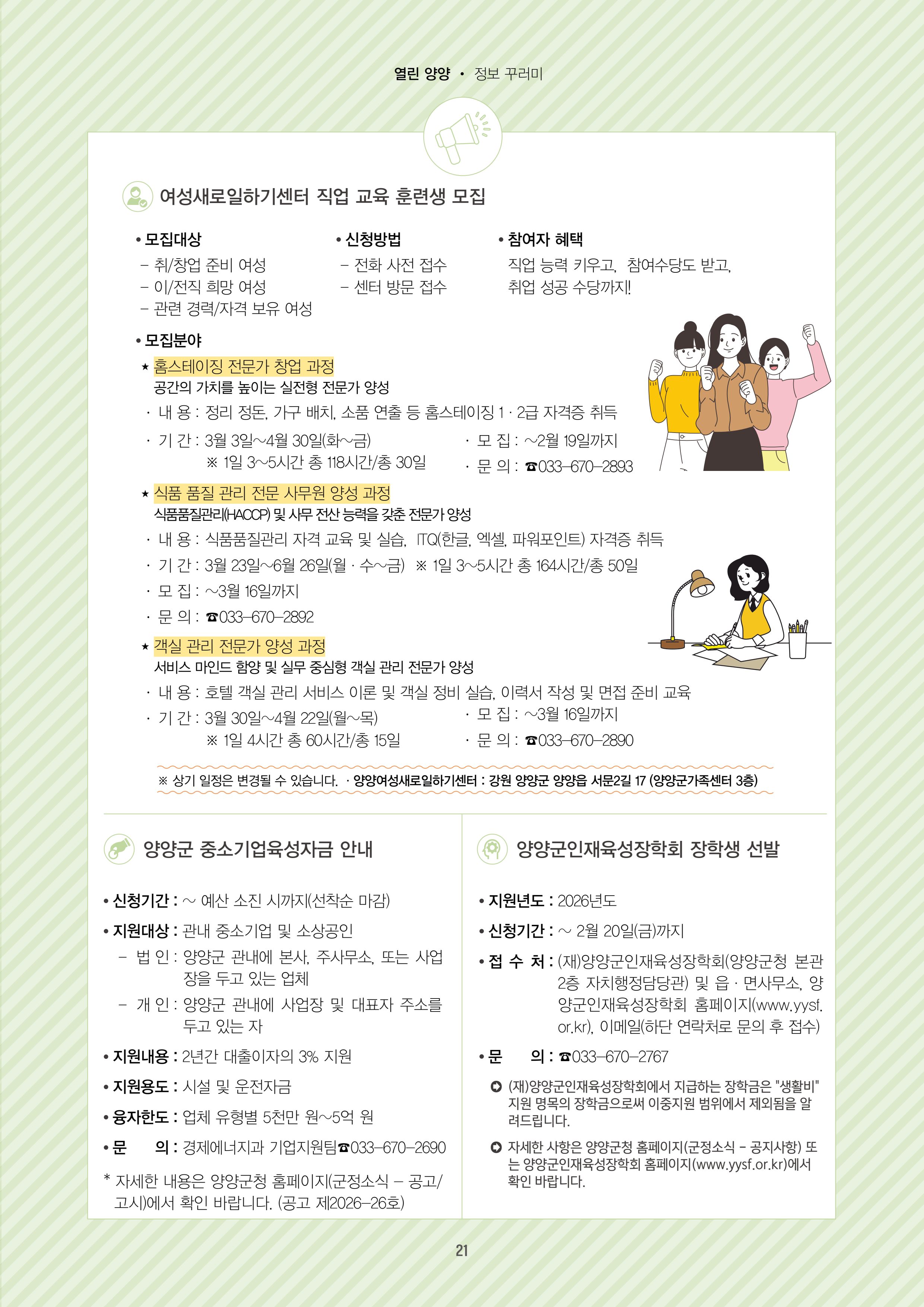 「양양소식」2026년 2월호 21페이지