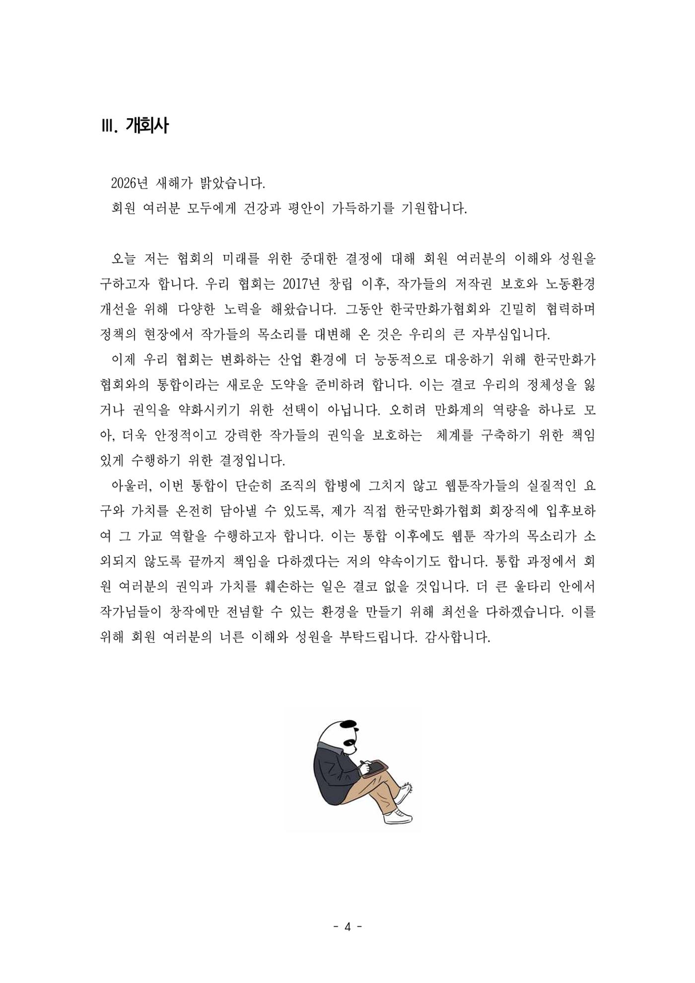 2026년 제9차 정기총회 자료집 4p