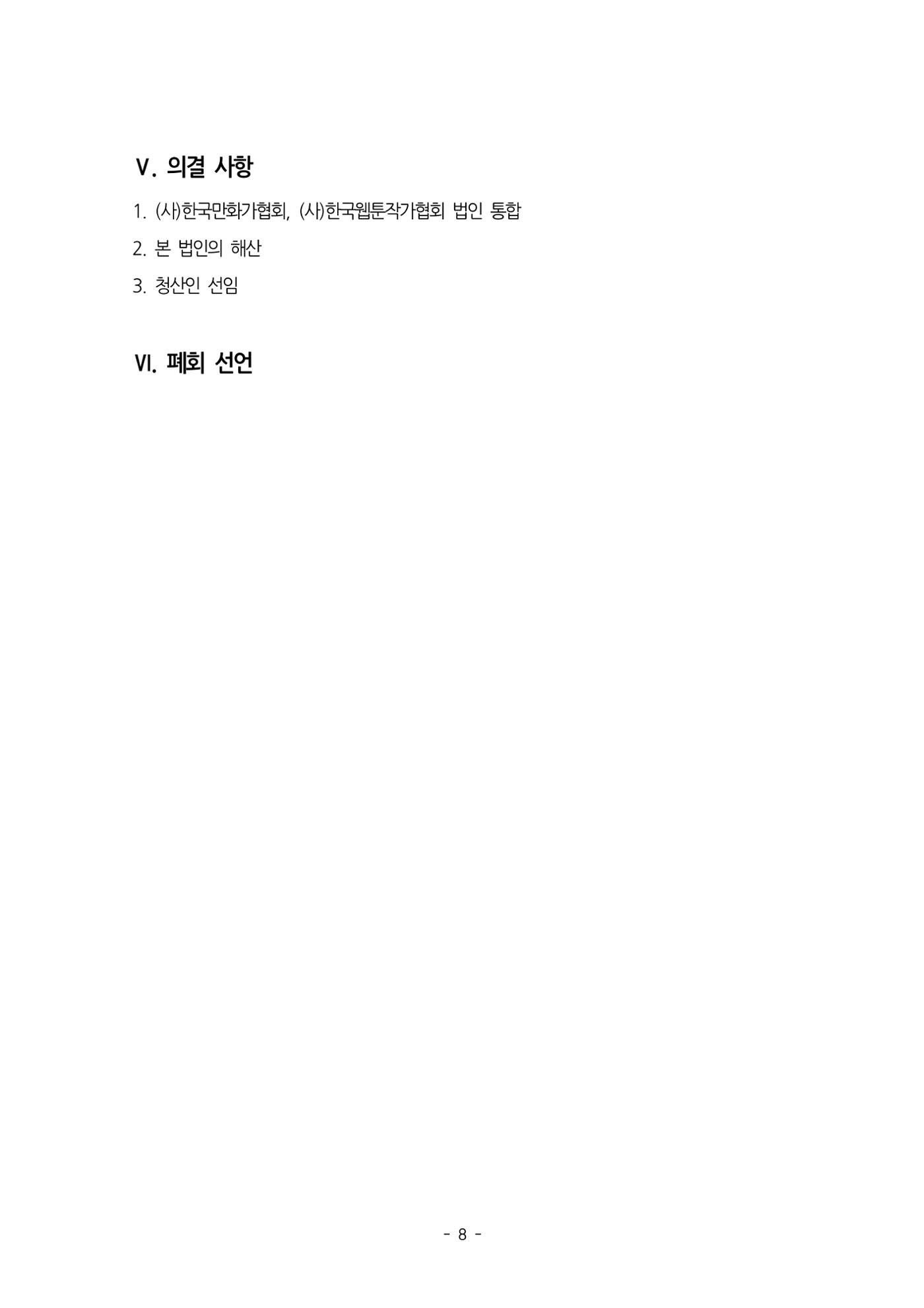 2026년 제9차 정기총회 자료집 8p