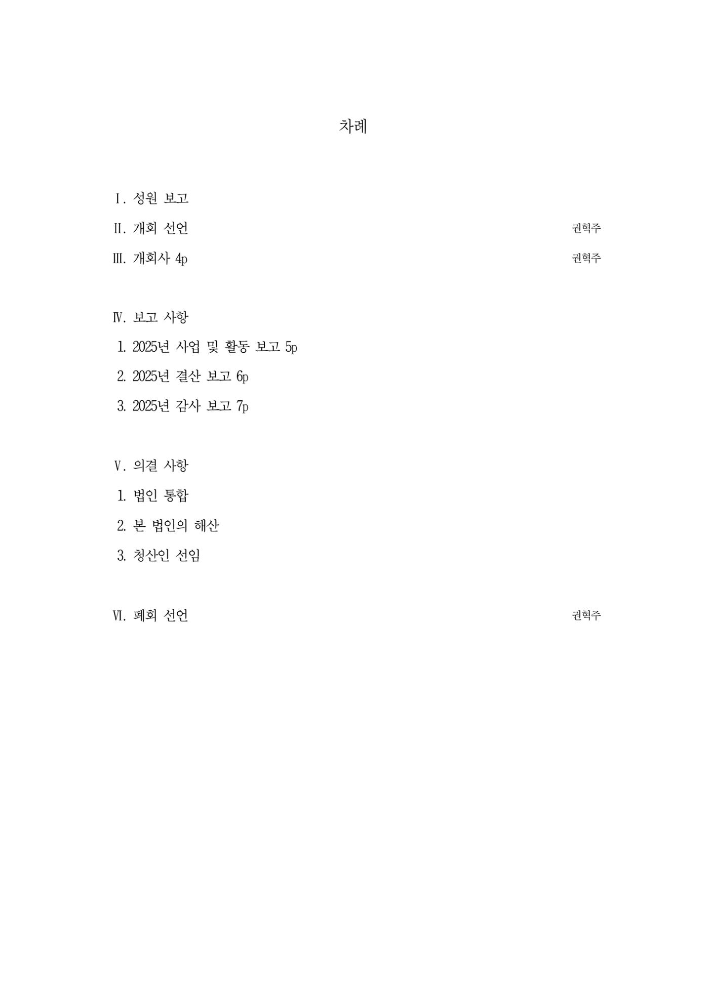 2026년 제9차 정기총회 자료집 2p