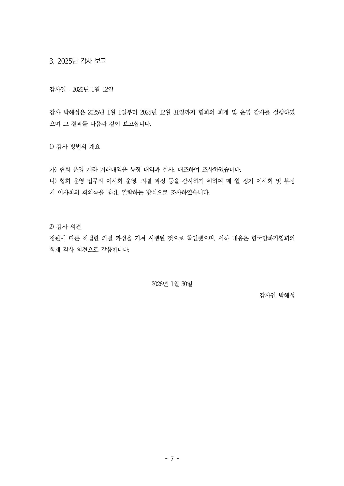 2026년 제9차 정기총회 자료집 7p