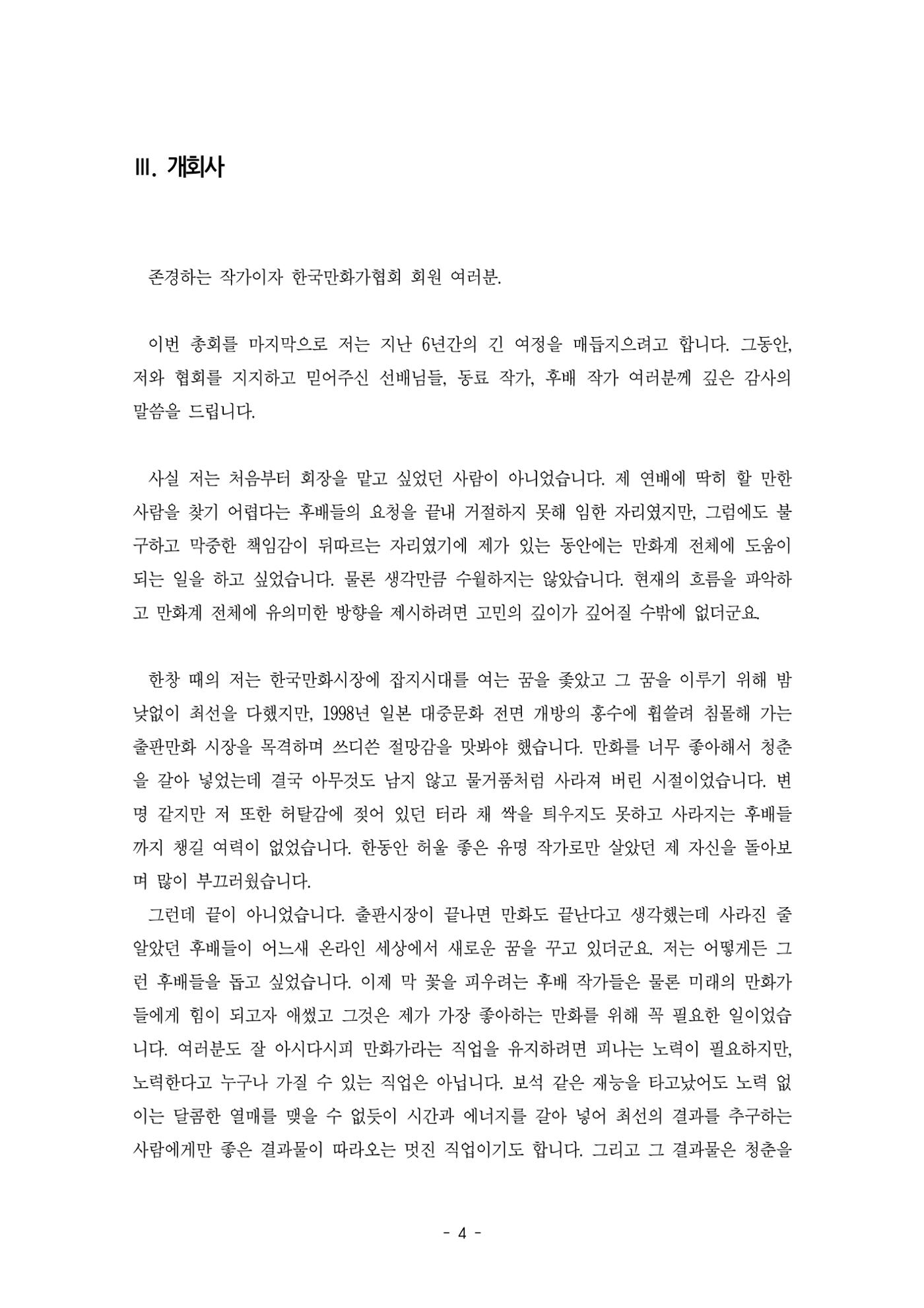 2026년 제58차 정기총회 자료집 4p