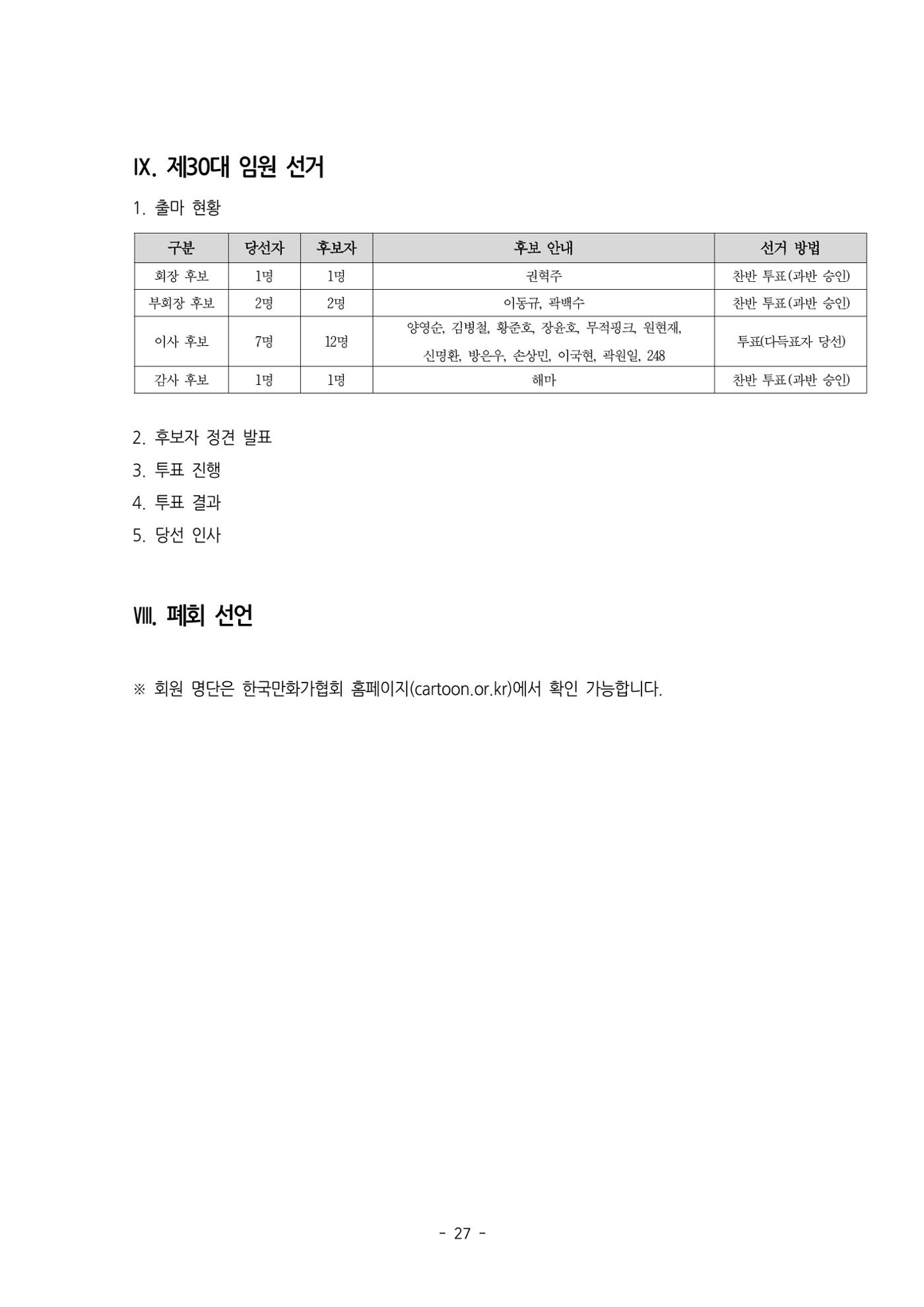 2026년 제58차 정기총회 자료집 27p