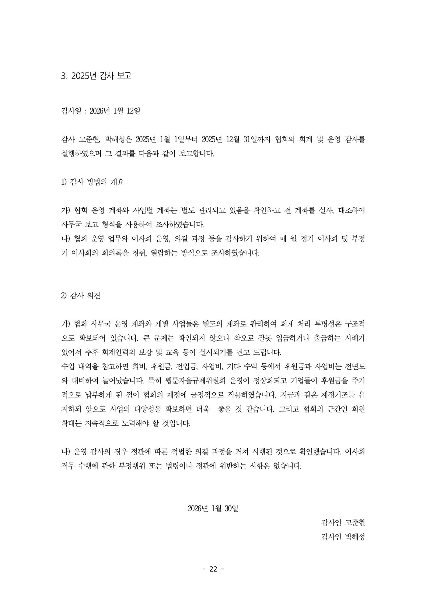 2026년 제58차 정기총회 자료집 22p