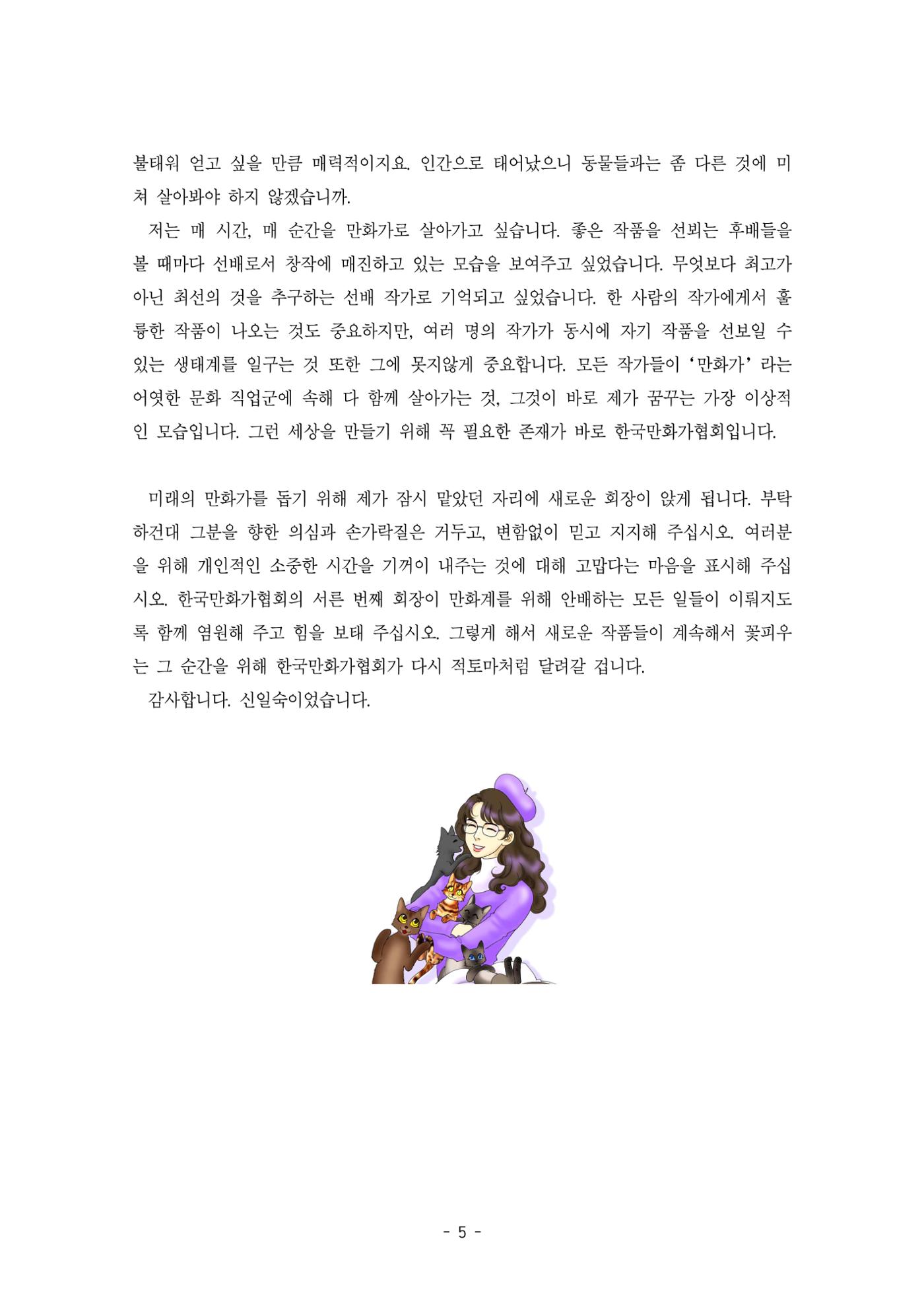 2026년 제58차 정기총회 자료집 5p
