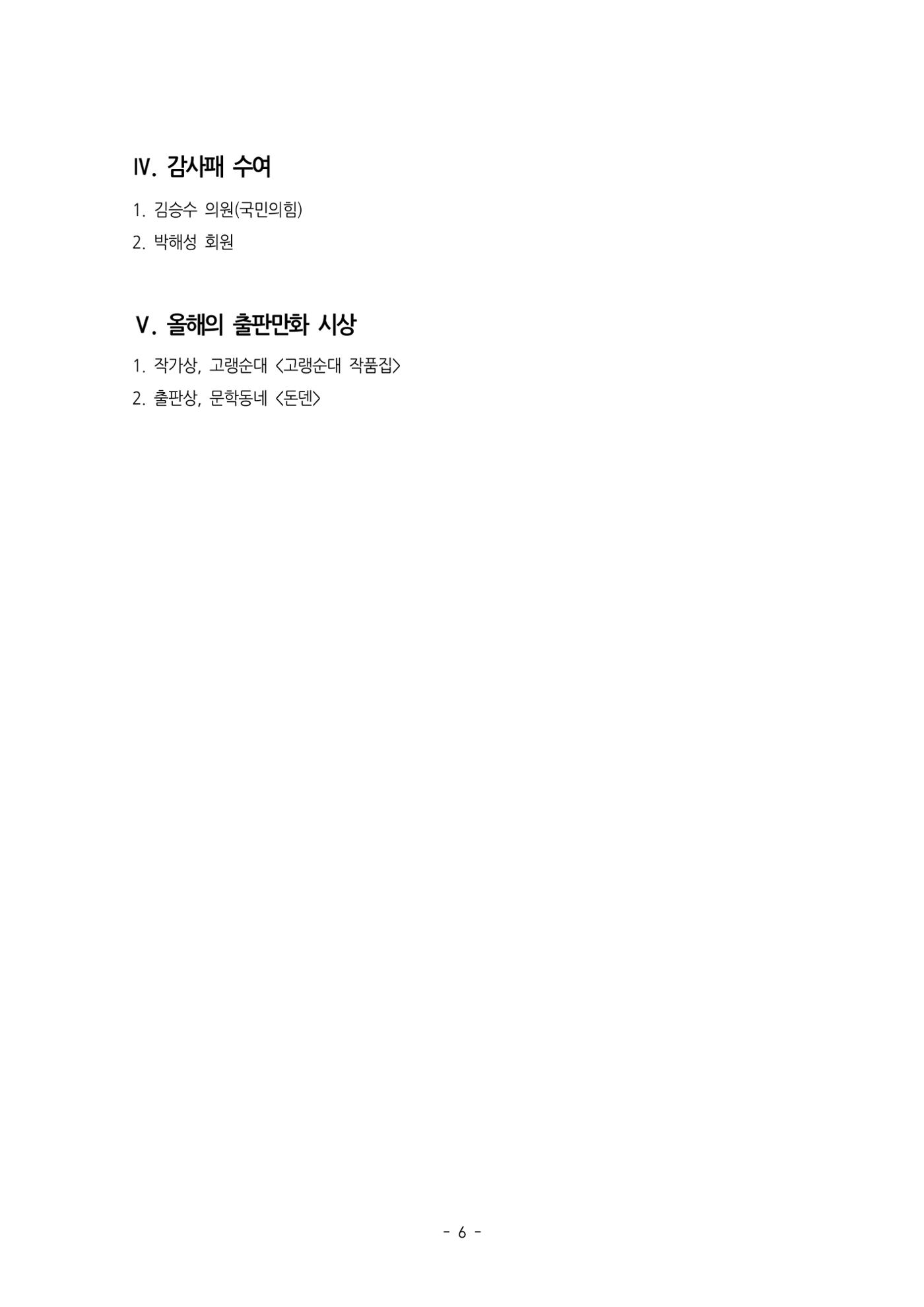 2026년 제58차 정기총회 자료집 6p