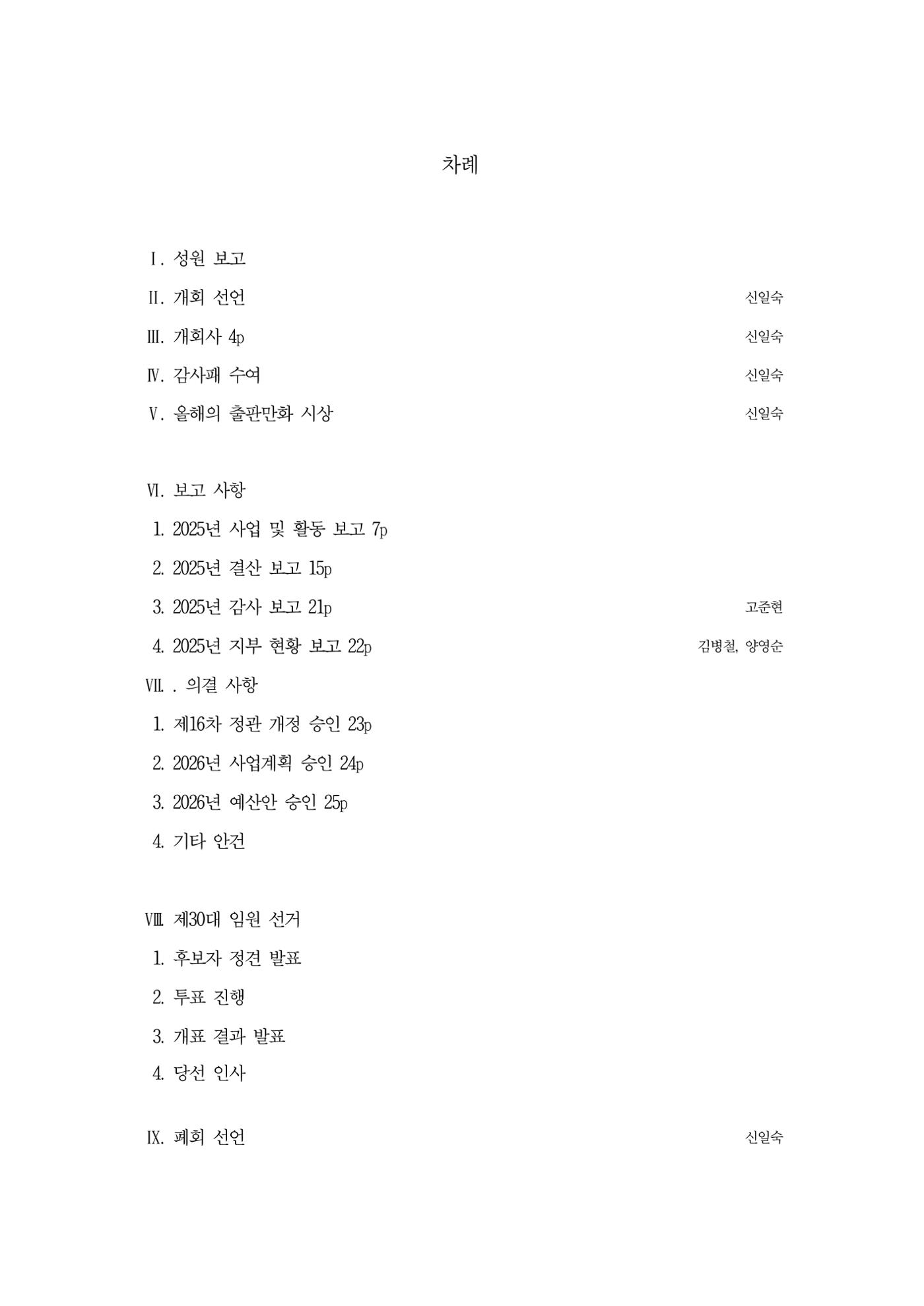 2026년 제58차 정기총회 자료집 2p