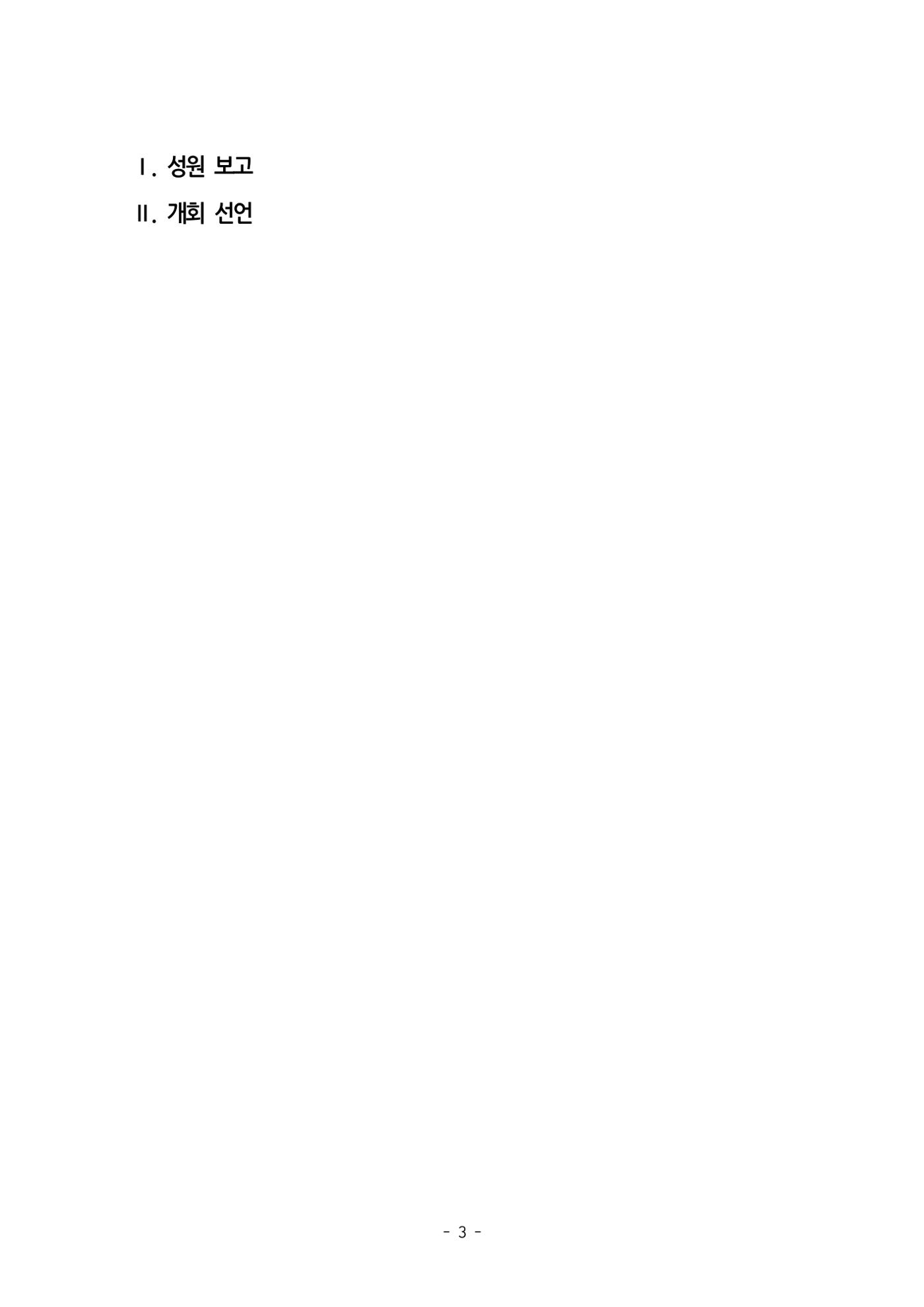 2026년 제58차 정기총회 자료집 3p