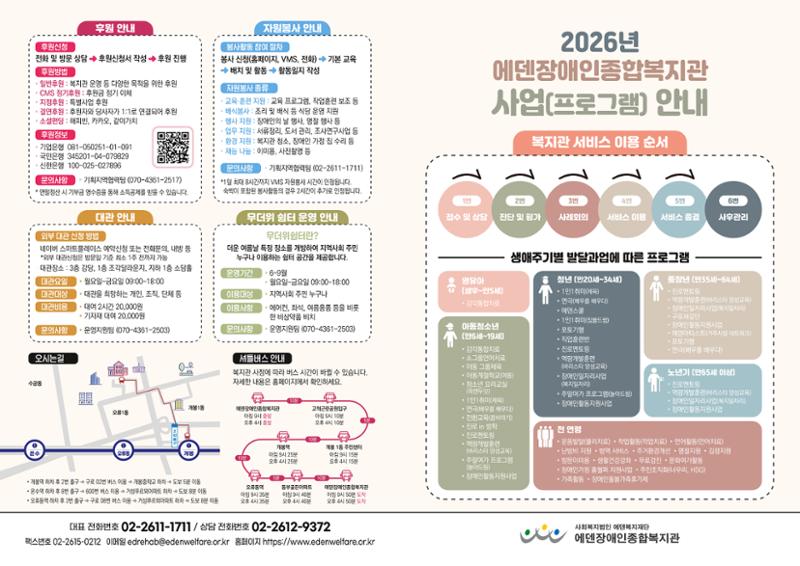 2026년 사업안내지  1페이지