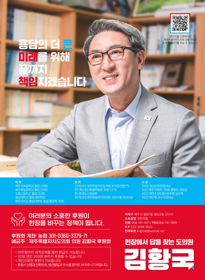 제주특별자치도의회 김황국의원 의정보고서 12페이지