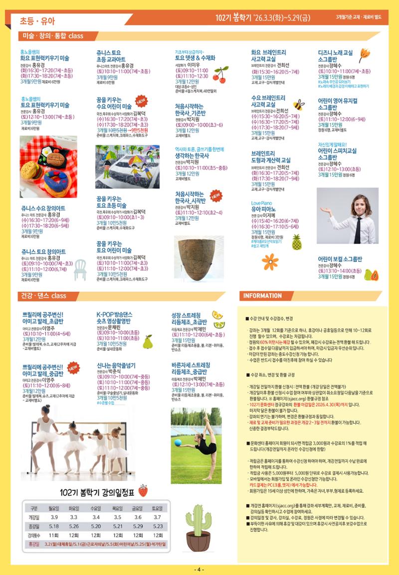 102기 새중앙문화아카데미 4페이지