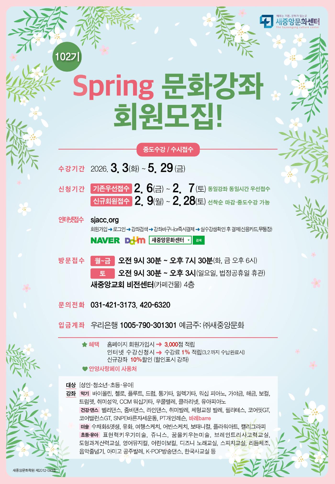 102기 새중앙문화아카데미 1페이지