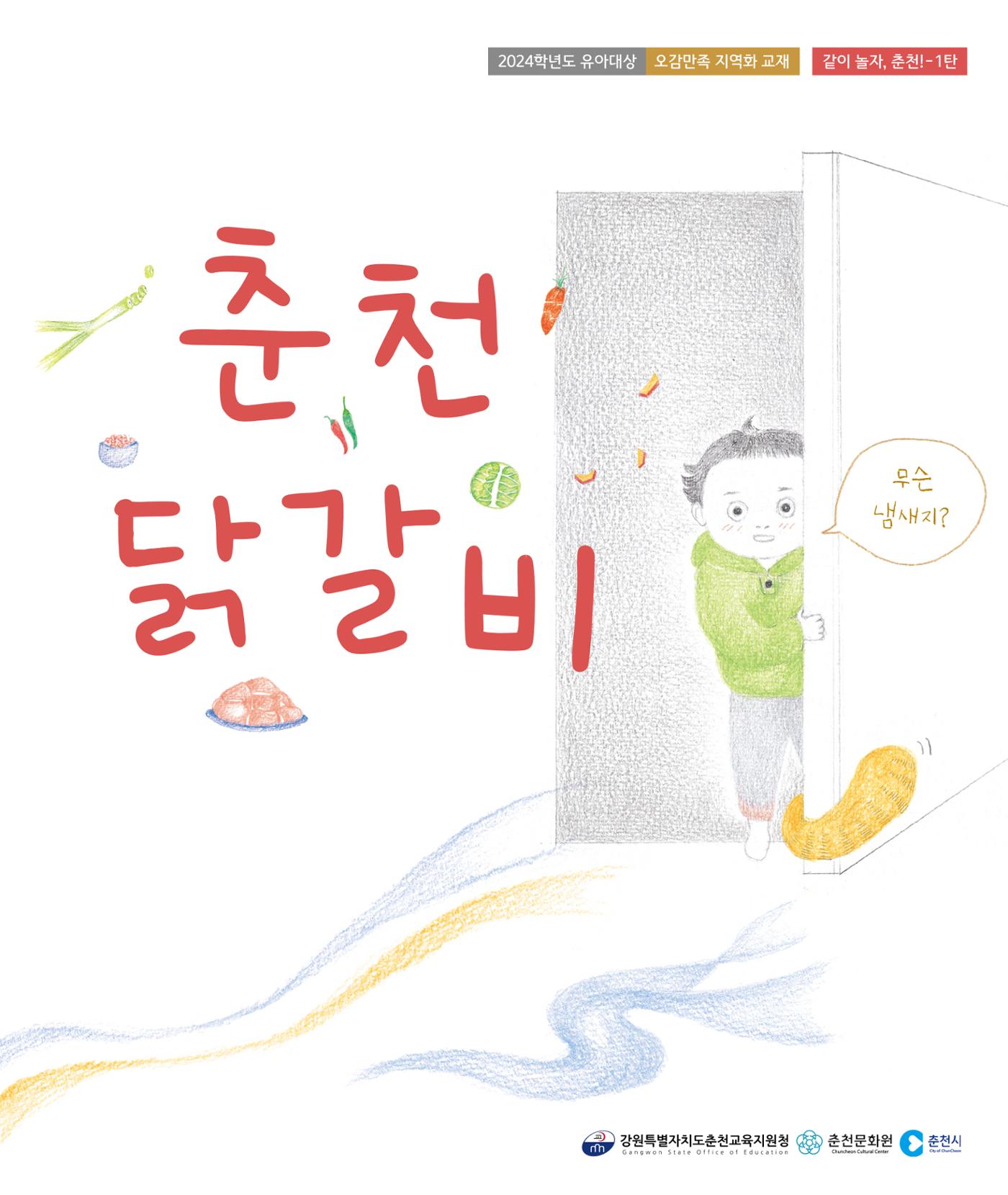 춘천닭갈비 19페이지