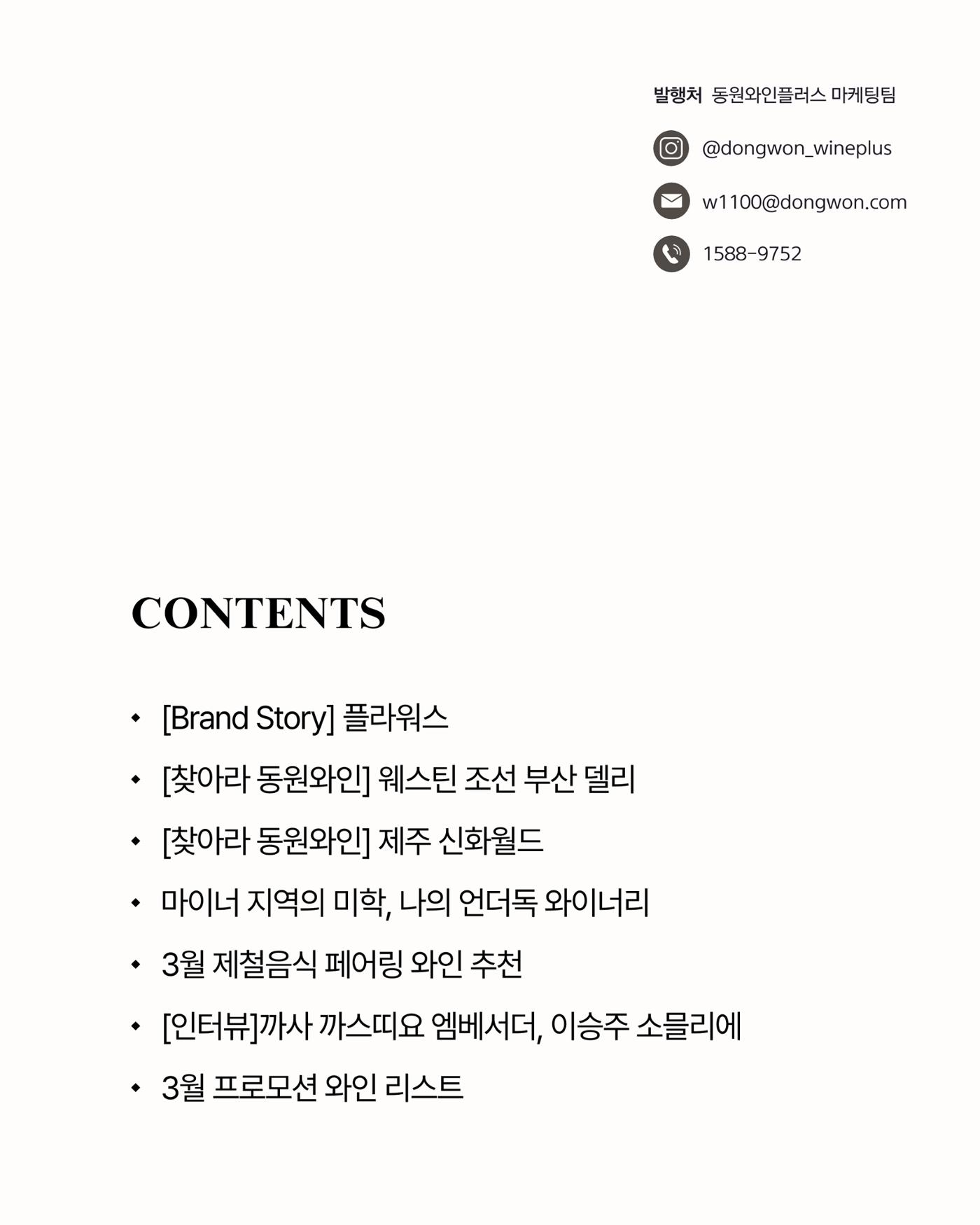 2026. 3월 동원와인타임즈 2p