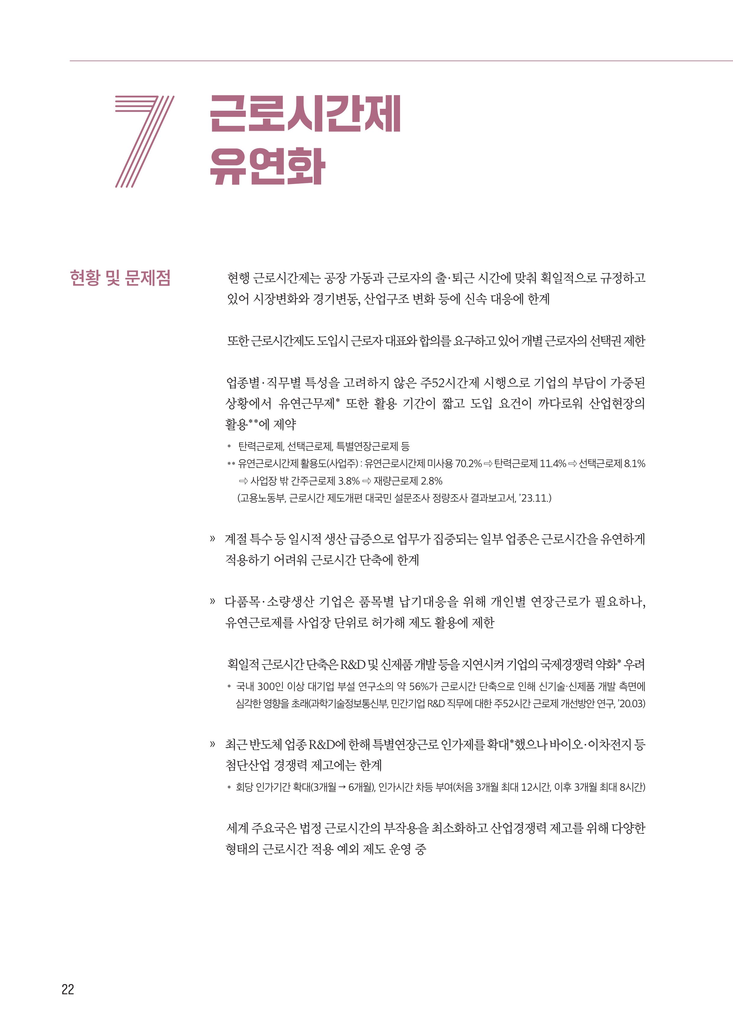 중견기업계 10대 중점과제 23페이지