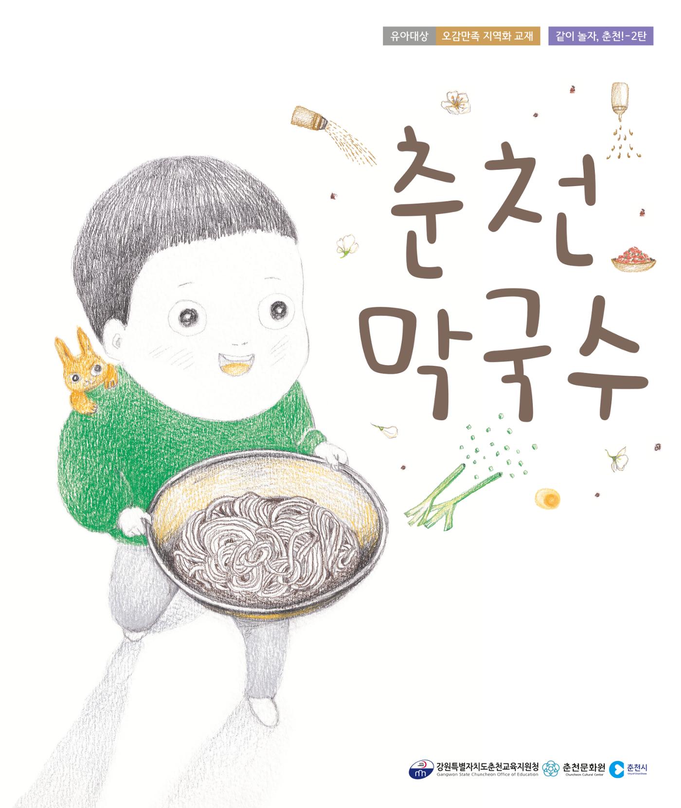 춘천막국수 1페이지