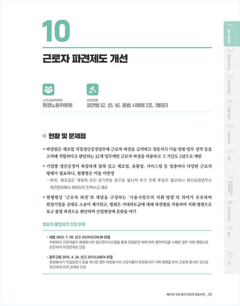 제22대 국회 중견기업계 입법과제 40페이지