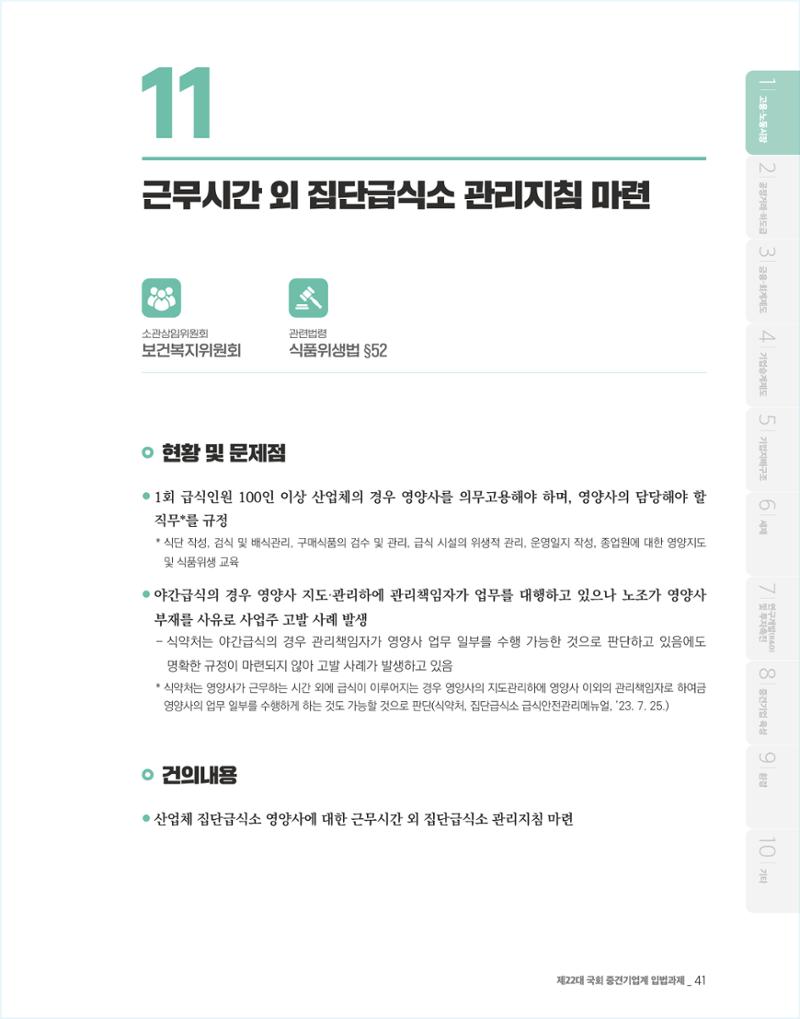 제22대 국회 중견기업계 입법과제 42페이지