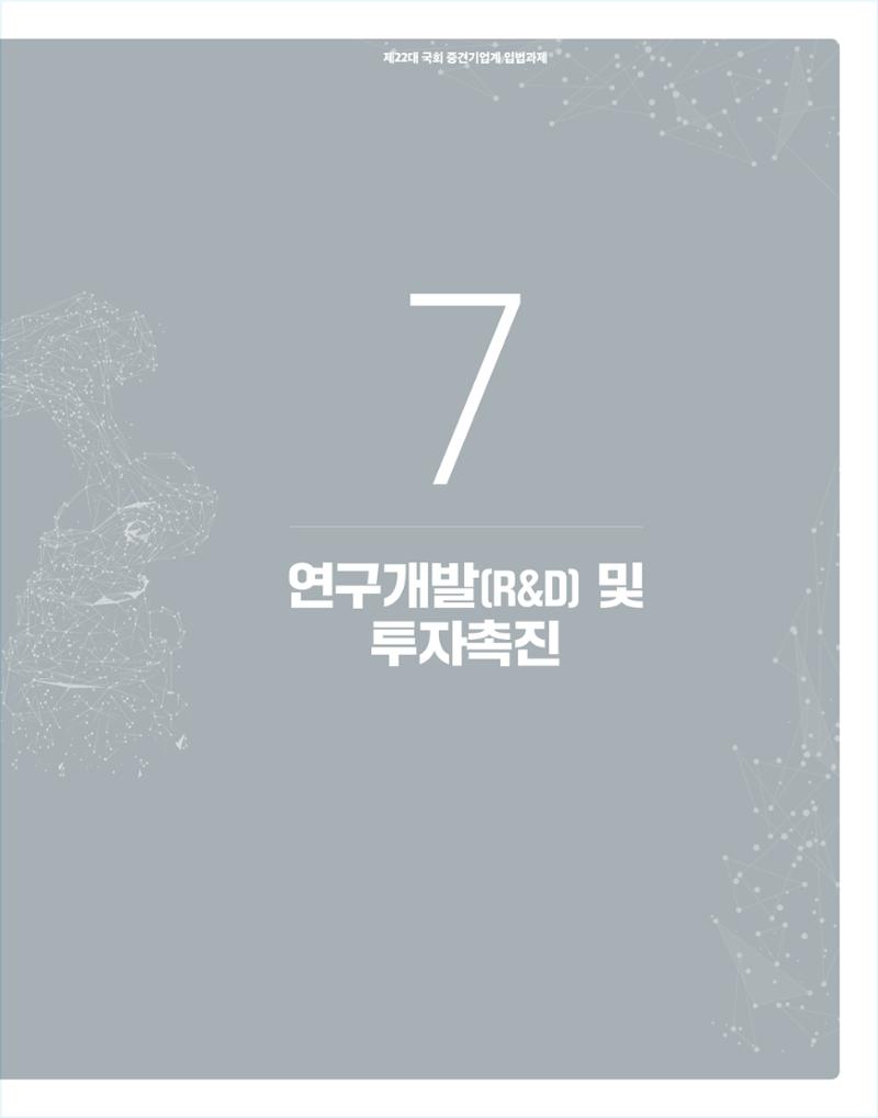 제22대 국회 중견기업계 입법과제 120페이지