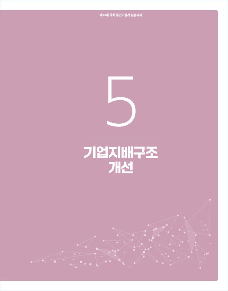 제22대 국회 중견기업계 입법과제 88페이지
