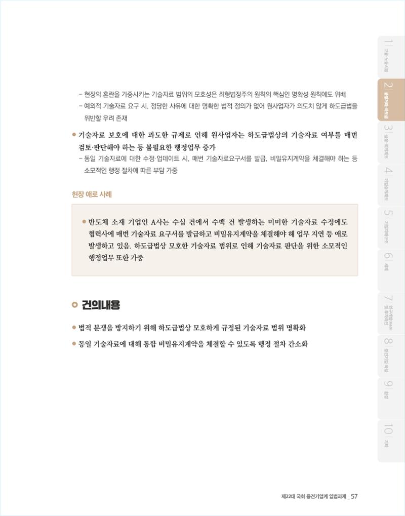 제22대 국회 중견기업계 입법과제 58페이지
