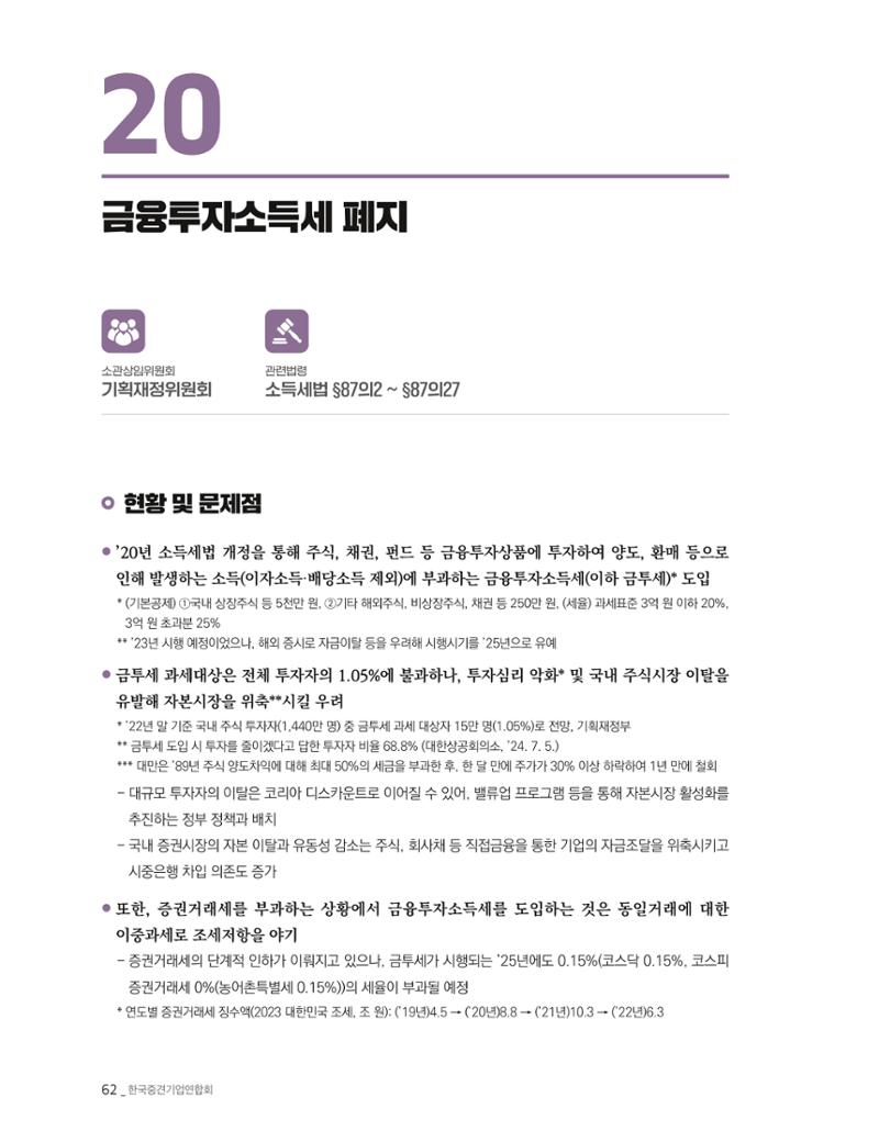 제22대 국회 중견기업계 입법과제 63페이지