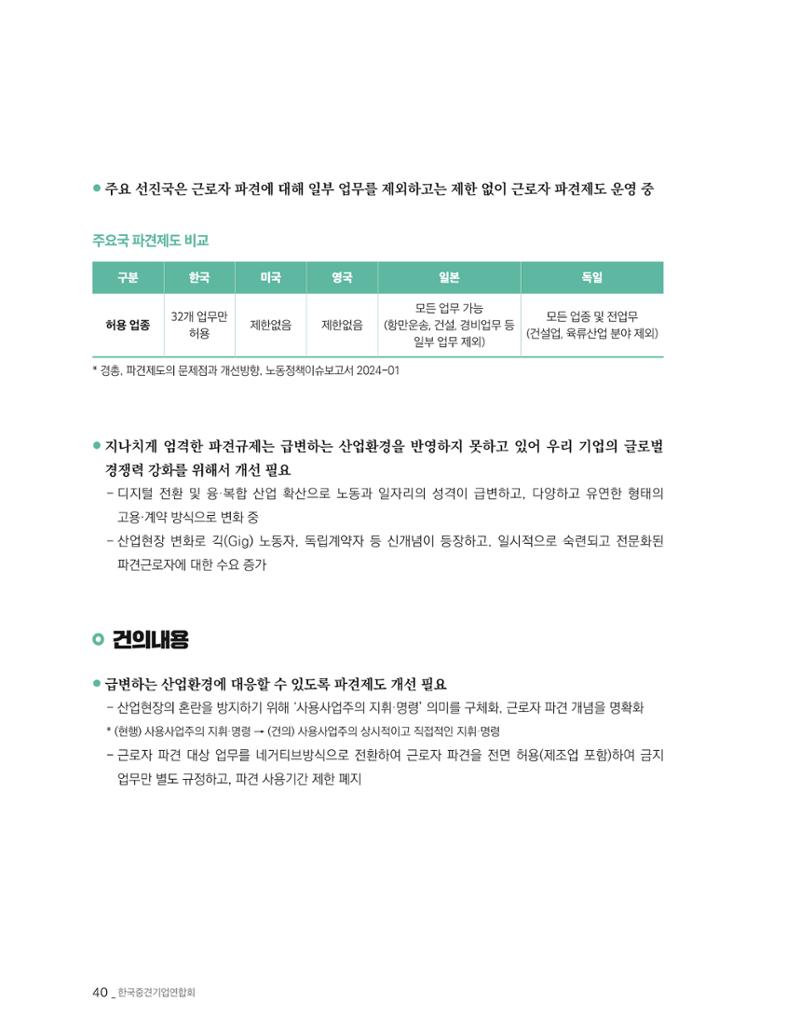 제22대 국회 중견기업계 입법과제 41페이지
