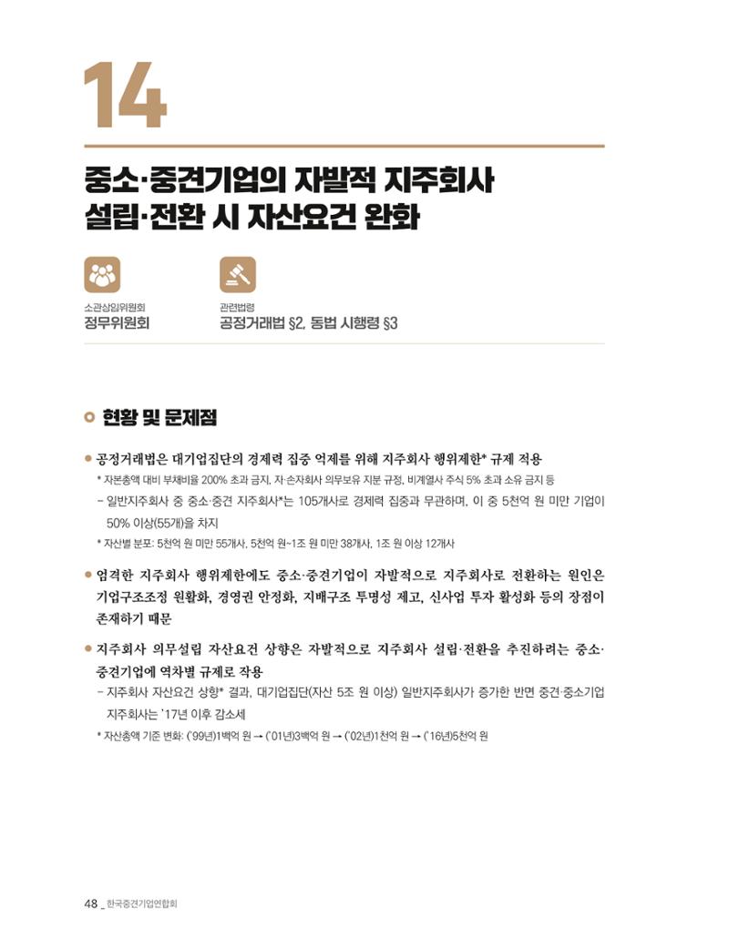 제22대 국회 중견기업계 입법과제 49페이지