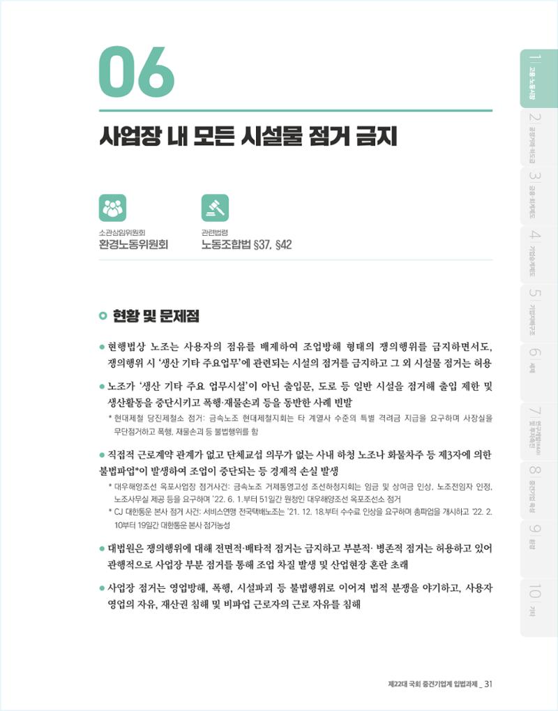 제22대 국회 중견기업계 입법과제 32페이지