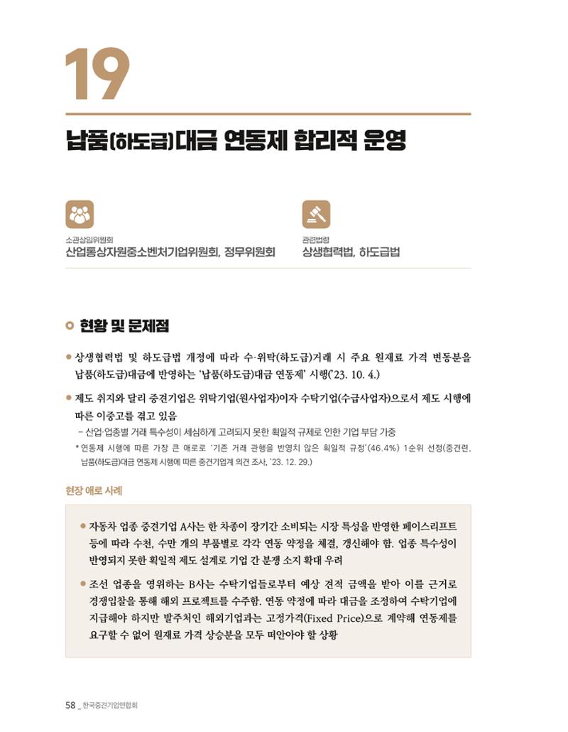 제22대 국회 중견기업계 입법과제 59페이지