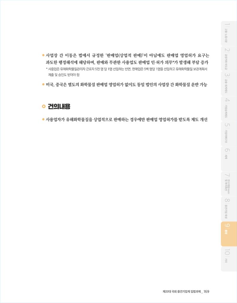 제22대 국회 중견기업계 입법과제 170페이지