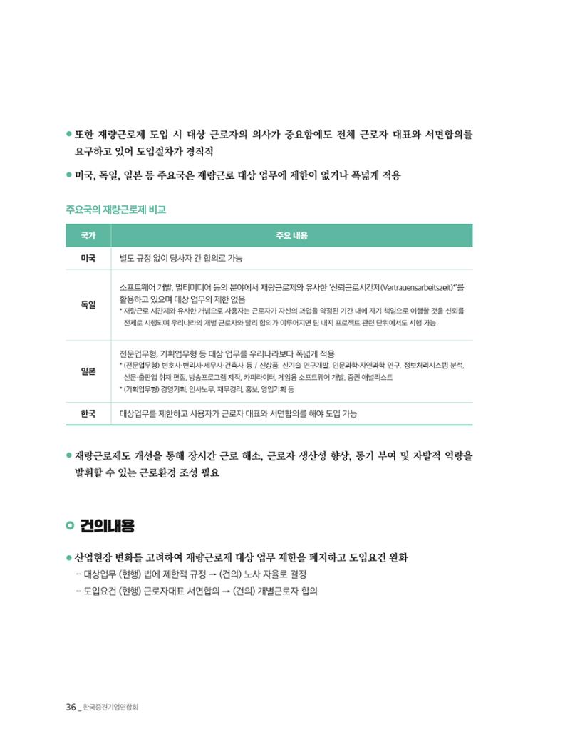 제22대 국회 중견기업계 입법과제 37페이지