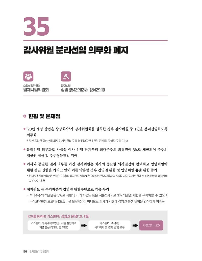 제22대 국회 중견기업계 입법과제 97페이지