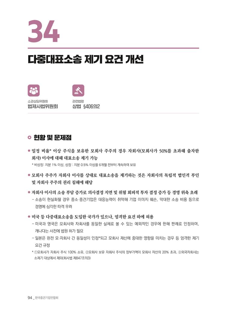 제22대 국회 중견기업계 입법과제 95페이지