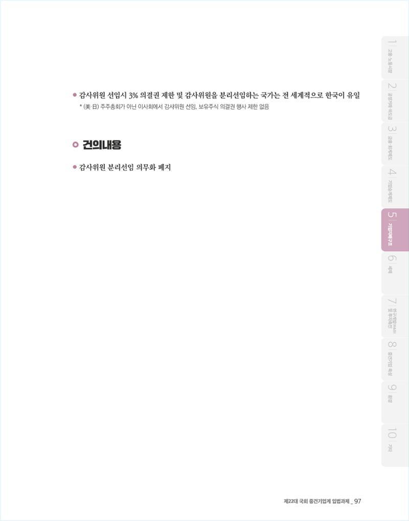 제22대 국회 중견기업계 입법과제 98페이지