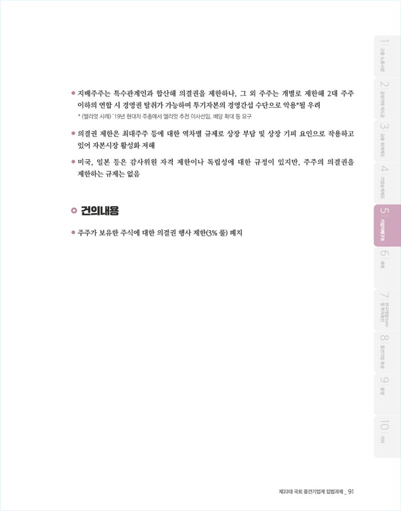 제22대 국회 중견기업계 입법과제 92페이지