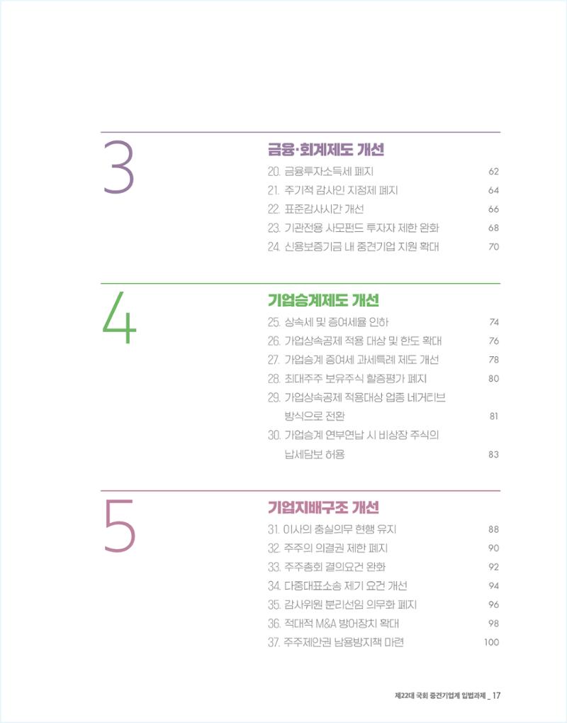 제22대 국회 중견기업계 입법과제 18페이지
