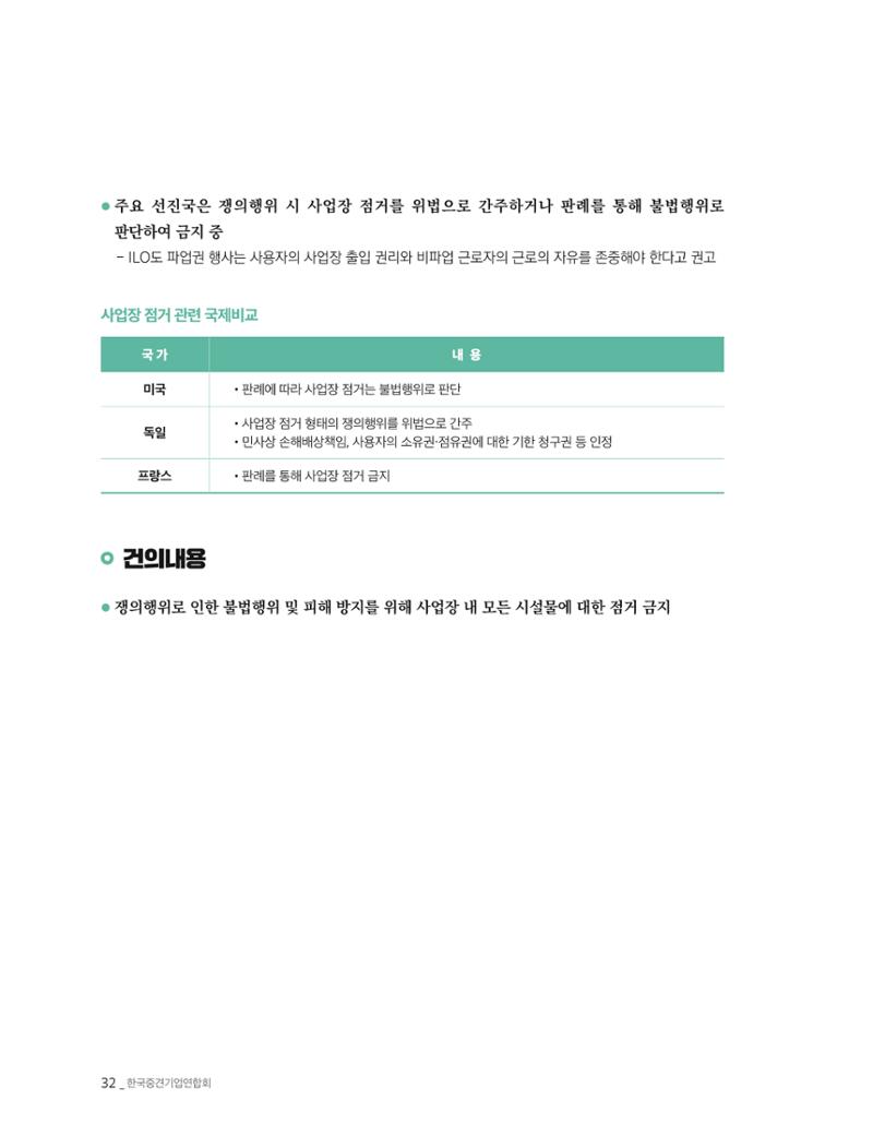 제22대 국회 중견기업계 입법과제 33페이지