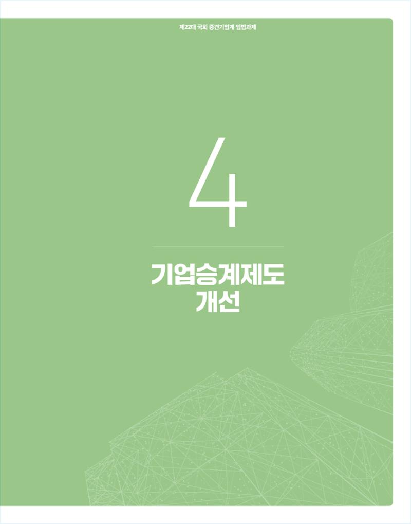 제22대 국회 중견기업계 입법과제 74페이지