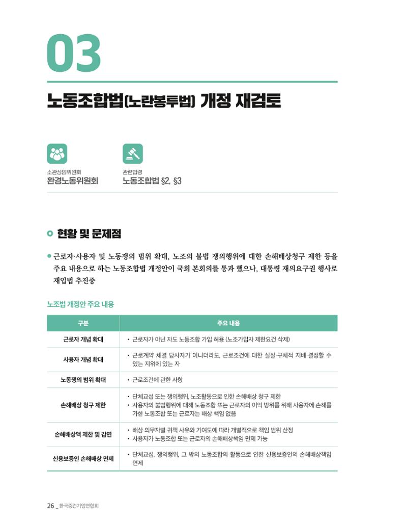 제22대 국회 중견기업계 입법과제 27페이지