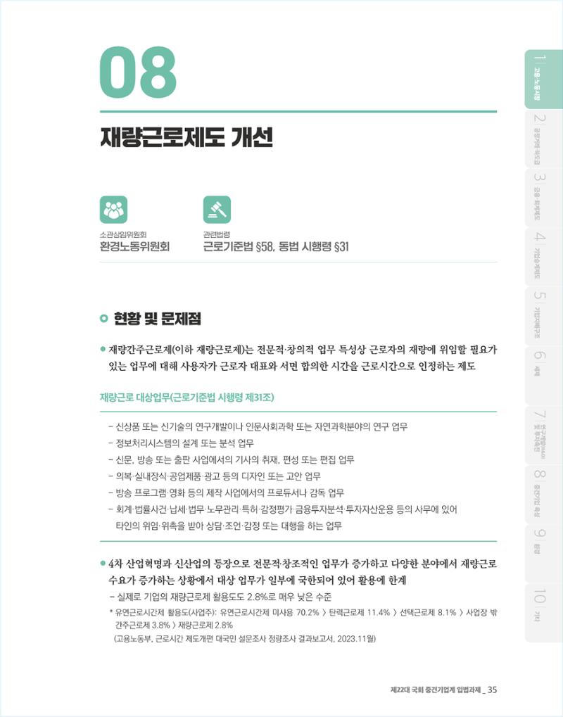 제22대 국회 중견기업계 입법과제 36페이지