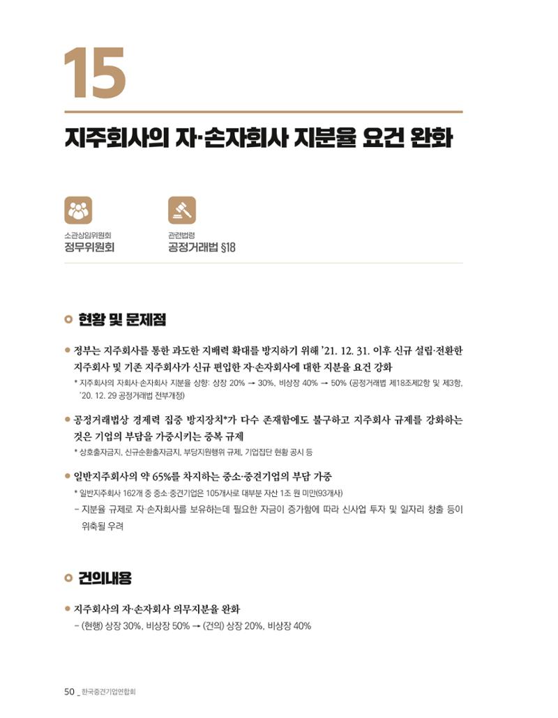 제22대 국회 중견기업계 입법과제 51페이지