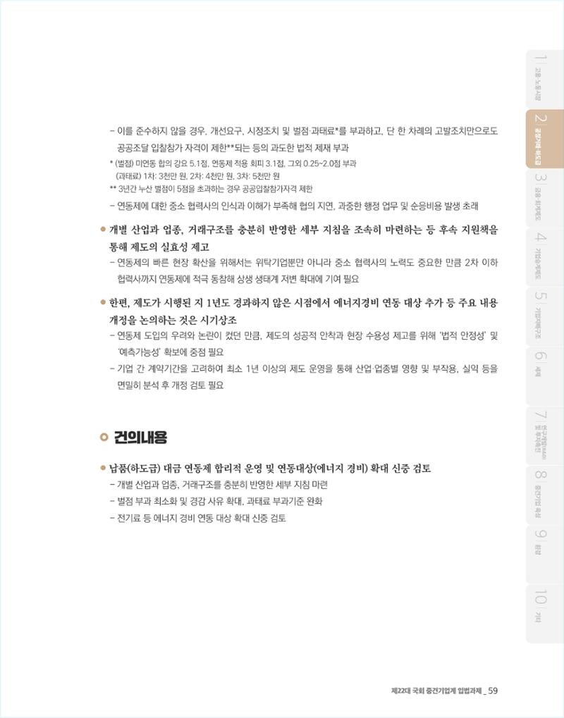 제22대 국회 중견기업계 입법과제 60페이지