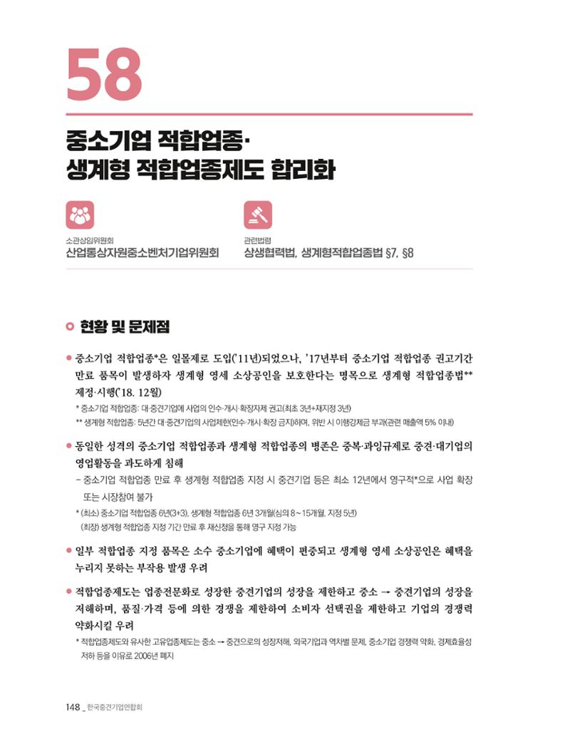 제22대 국회 중견기업계 입법과제 149페이지