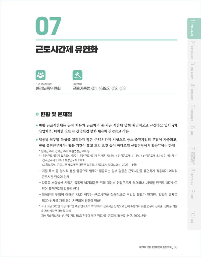 제22대 국회 중견기업계 입법과제 34페이지
