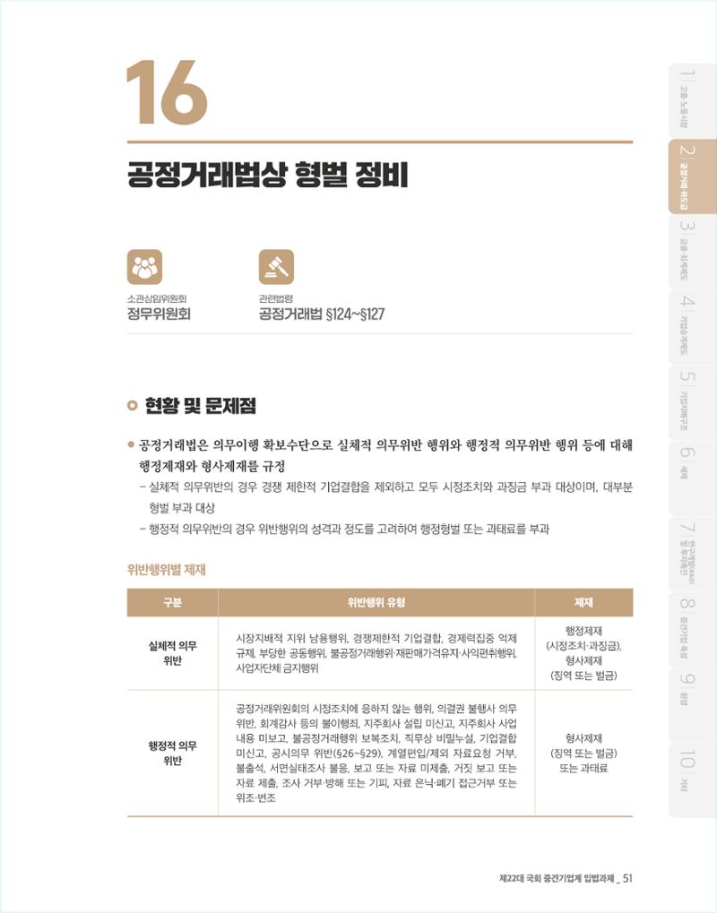 제22대 국회 중견기업계 입법과제 52페이지