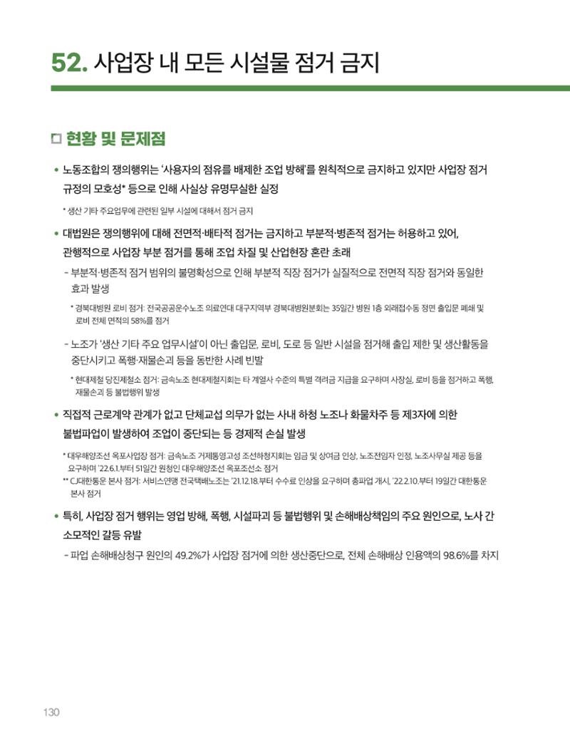 회복과 성장을 위한 중견기업계 정책제언 130페이지