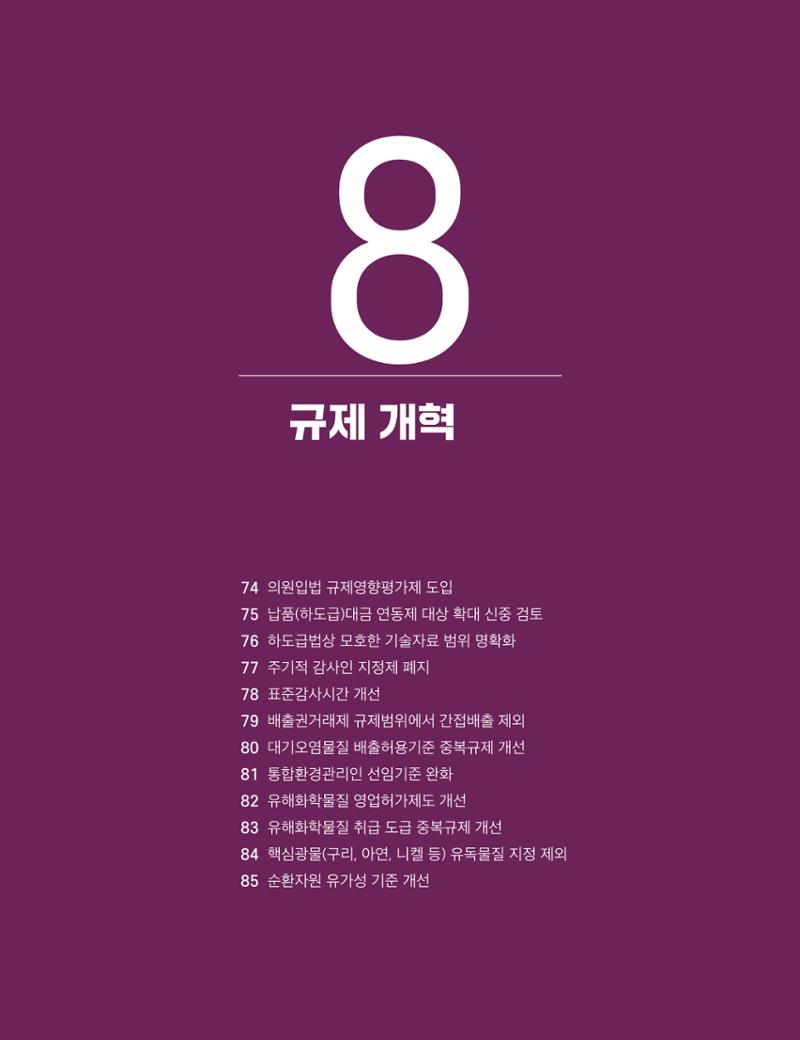 회복과 성장을 위한 중견기업계 정책제언 171페이지