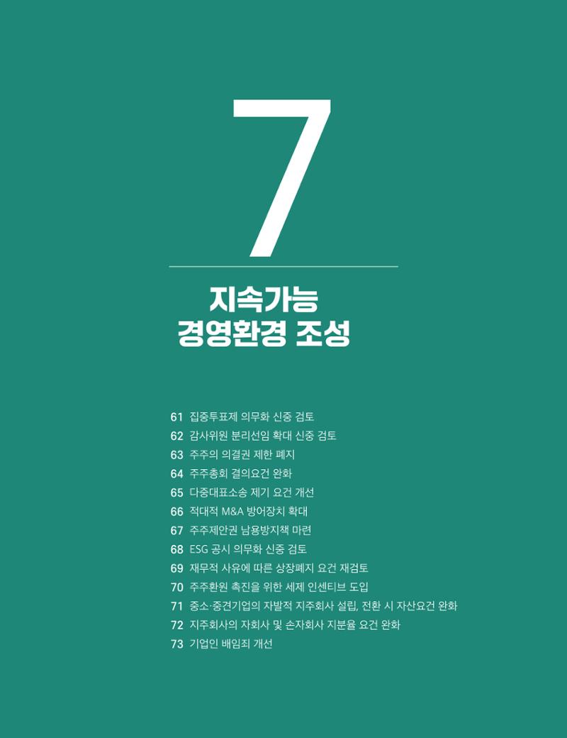 회복과 성장을 위한 중견기업계 정책제언 149페이지